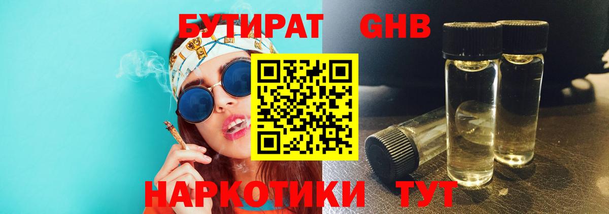 Бутират бутандиол  Вход с VPN  БУТИРАТ  Похвистнево 
