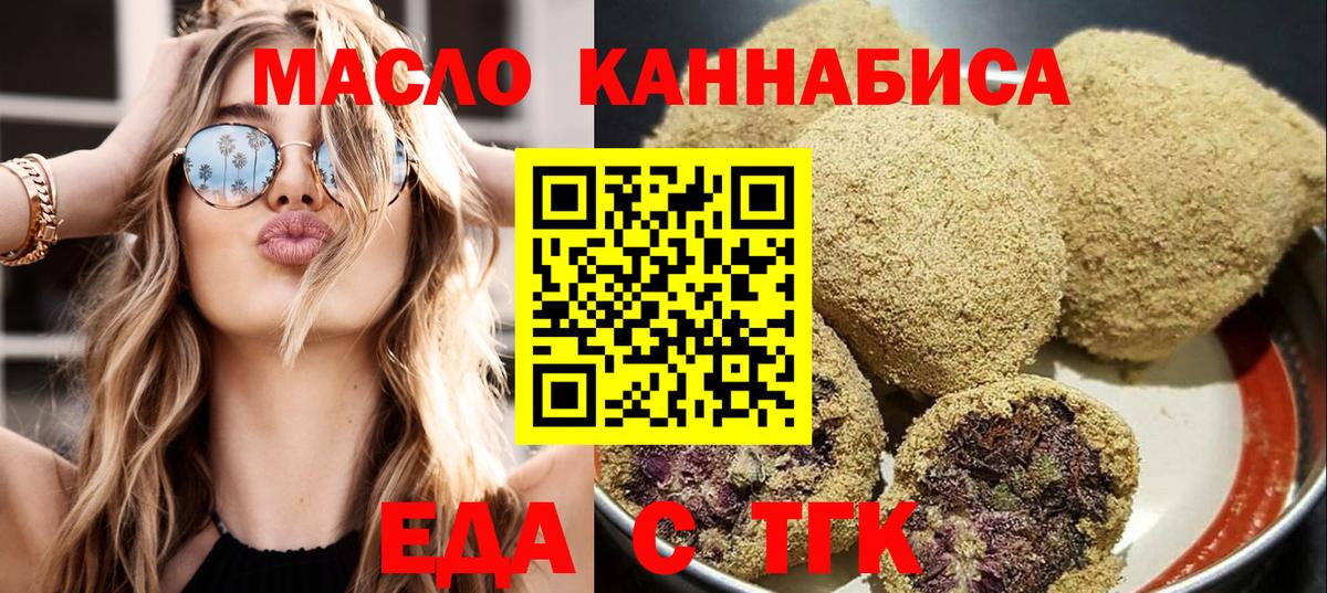 Печенье с ТГК марихуана  Вход с VPN  Похвистнево 