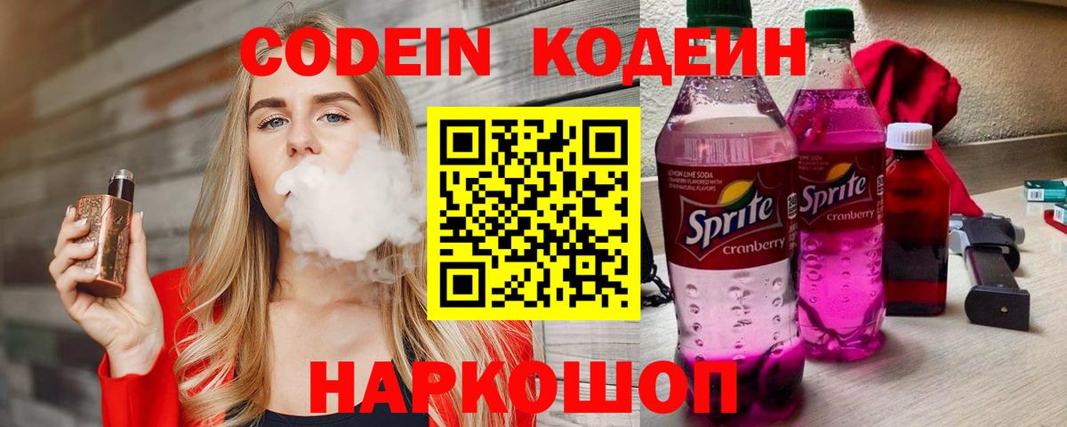 Кодеиновый сироп Lean напиток Lean (лин) Похвистнево