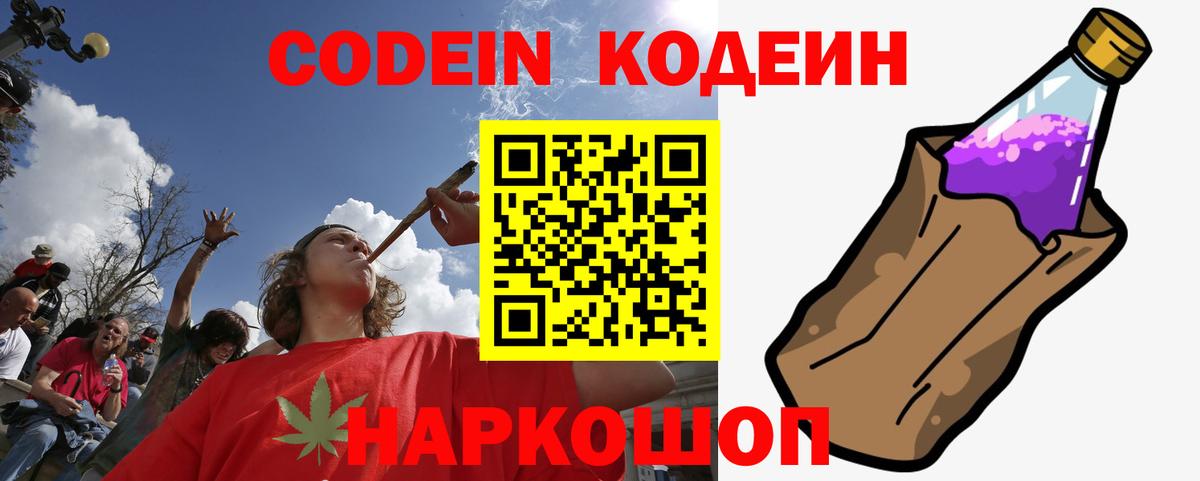 Похвистнево  Кодеиновый сироп Lean напиток Lean (лин)  Вход с VPN 