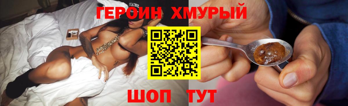 ГЕРОИН белый Похвистнево