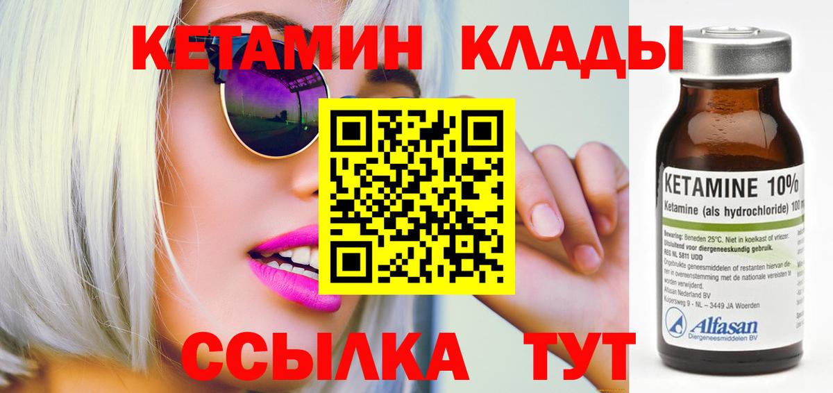 КЕТАМИН VHQ Похвистнево