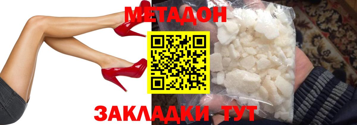 МЕТАДОН methadone Похвистнево