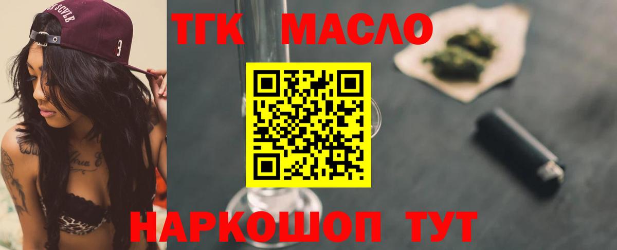 ТГК вейп с тгк Похвистнево